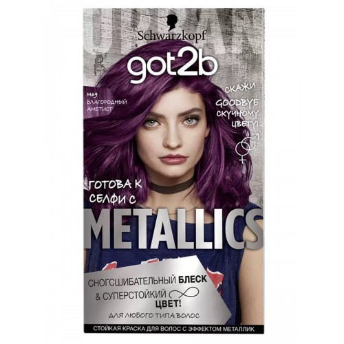 got2b Metallics M69 Благородный аметист